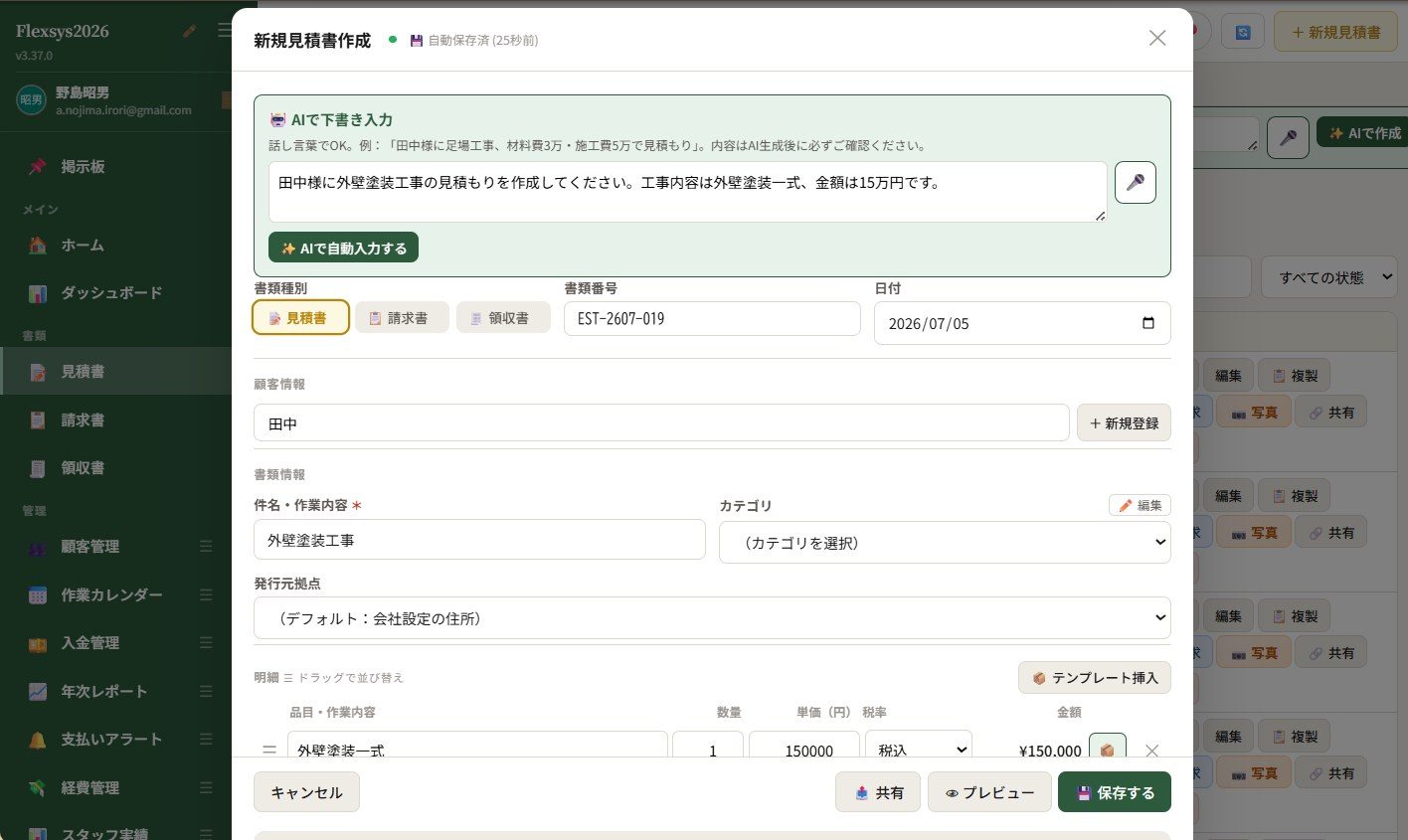 Flexsys AI見積書自動入力画面
