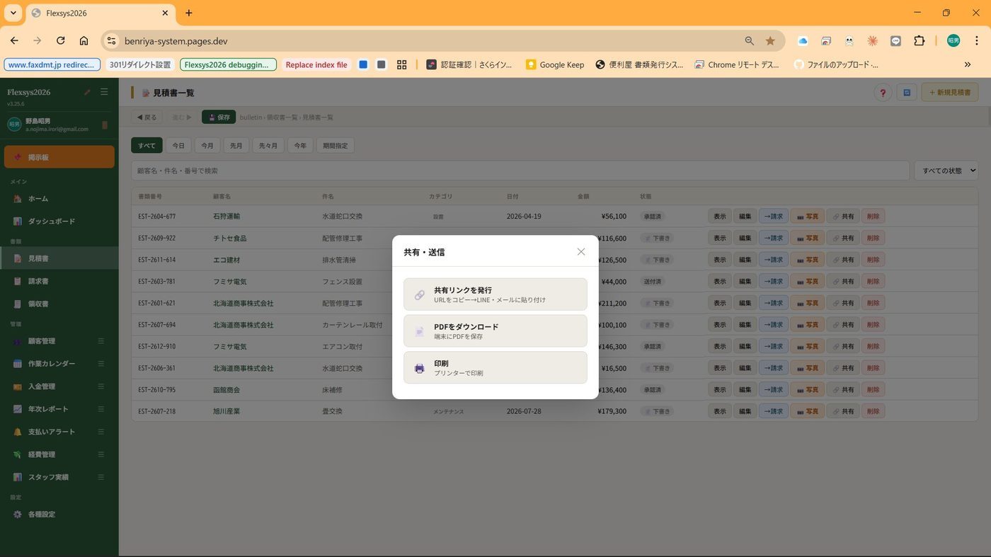 Flexsys 書類共有・送信画面