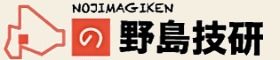 野島技研